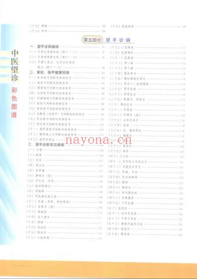 中医望诊彩色图谱_08-09_本书编委会_彩色.pdf