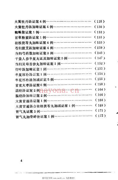 古方医案选编_中-下集.pdf