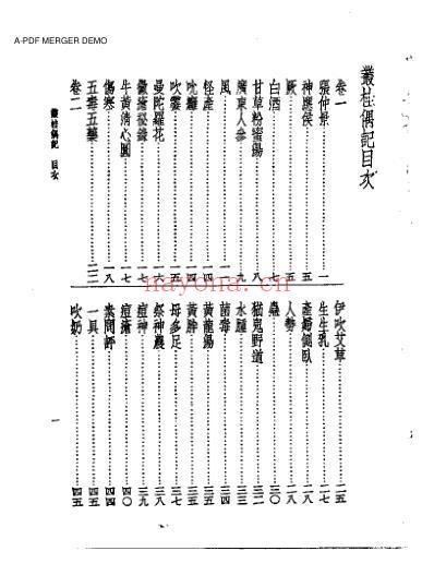 皇汉医学.丛桂偶记.pdf