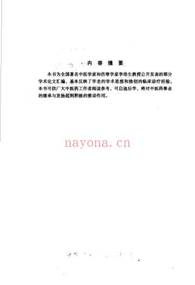 李培生医学文集.pdf