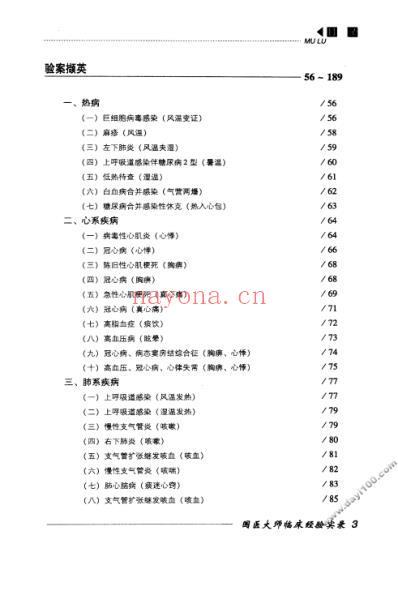 国医大师张镜人.pdf