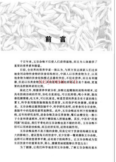 五谷杂粮是最好的良药.pdf