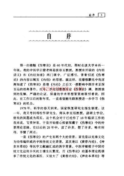 伤寒论疑难解读.pdf