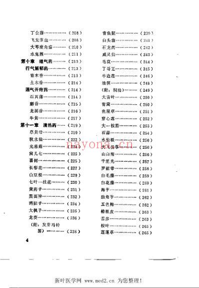 中药中毒解救指南.pdf