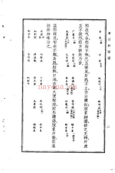 寿石轩医案_赵海仙.pdf