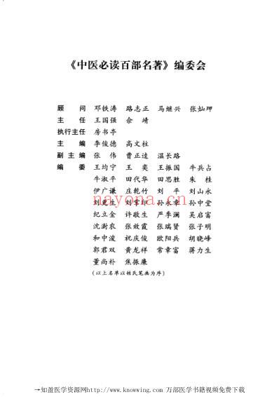 中医经典.金匮卷.pdf