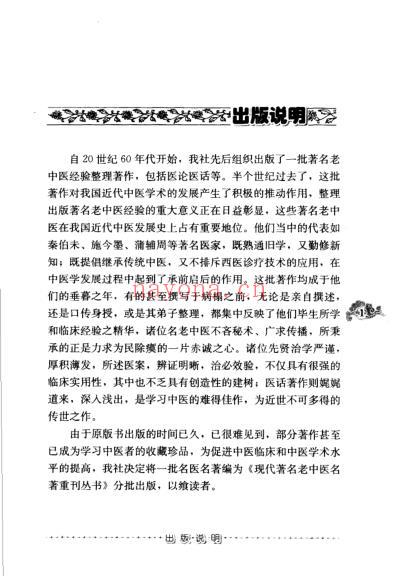 清代名医医话精华.pdf