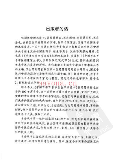 中医临床名家集_周筱斋.pdf