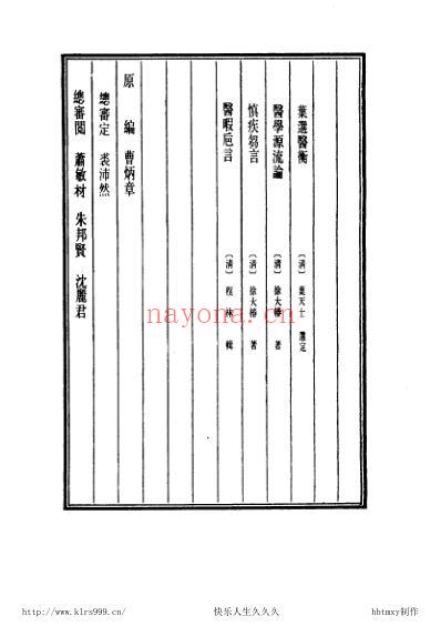 医学大成_叶选医衡等4部.pdf