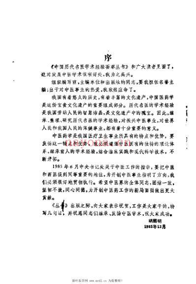 儿科宗师钱仲阳_俞景茂.pdf