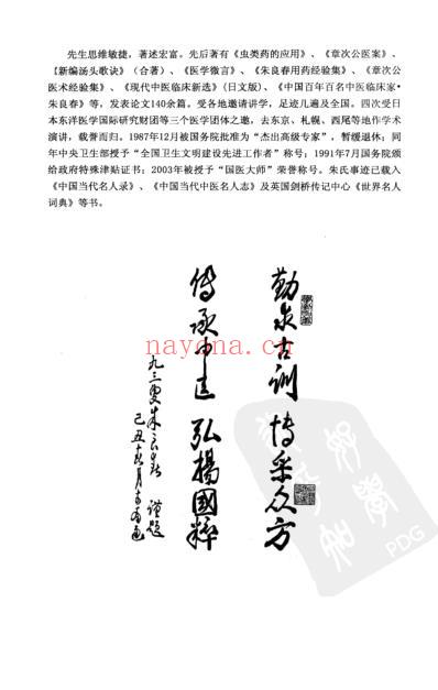 朱良春精方治验实录.pdf