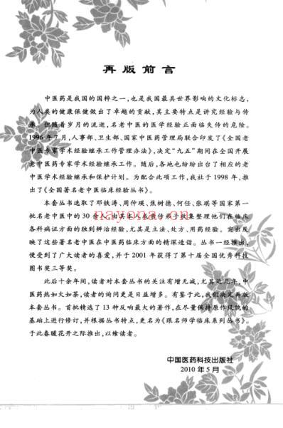 名师学临床-张琪.pdf