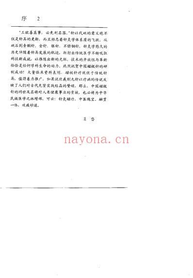 中国磁极针_殷克敬.pdf