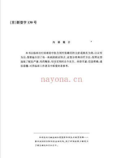 中医顽症金方_消化内科顽症金方.pdf