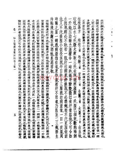 皇汉医学.伤寒脉证式.pdf