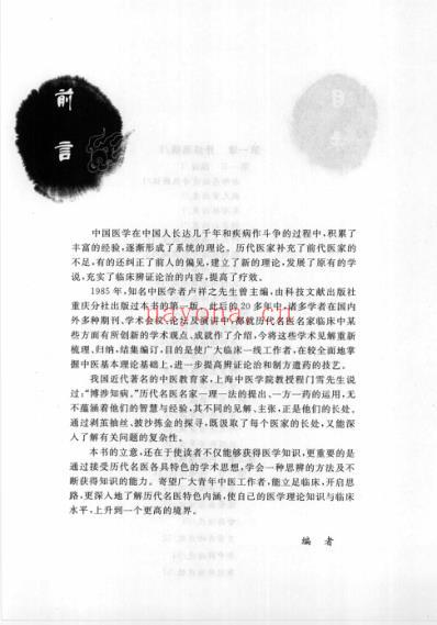 古今名医临证精华-姚乃礼主编.pdf