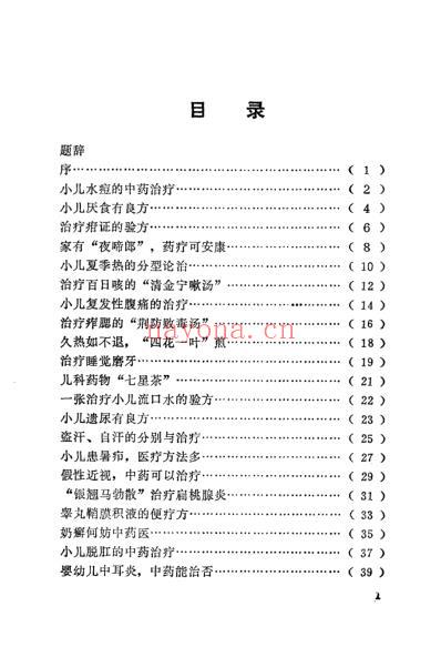 公众诊所.pdf