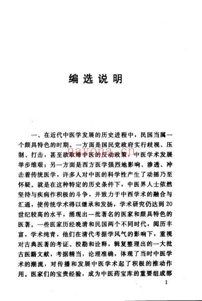 增订伪药条辨.pdf