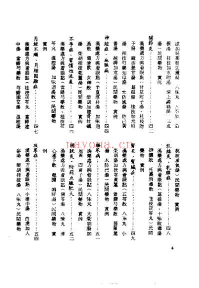 汉药民间秘方全书_黄三元.pdf