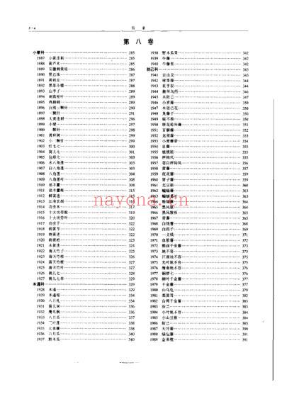 中华本草_007-09目录.pdf