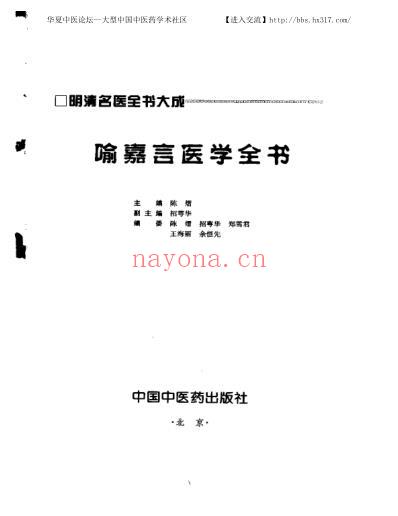 喻嘉言医学全书_明清名医全书大成.pdf