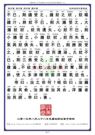 中医经典-黄帝内经素问38_繁体.pdf