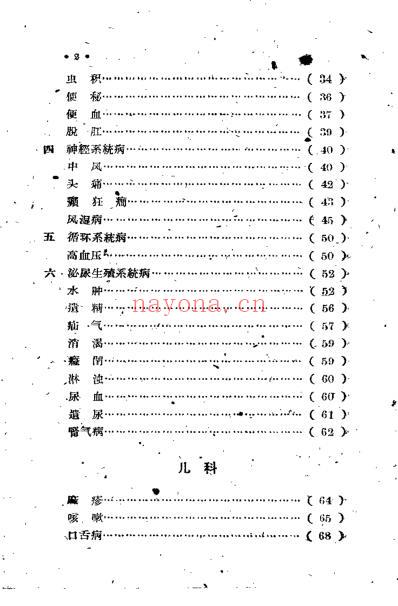 山西省中医验方秘方汇集第三辑.pdf