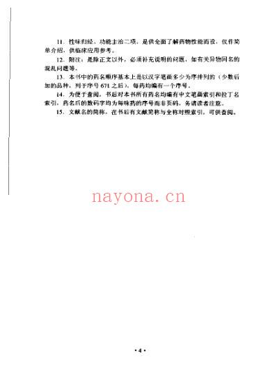 常用中药名与别名手册_主编谢宗万.pdf