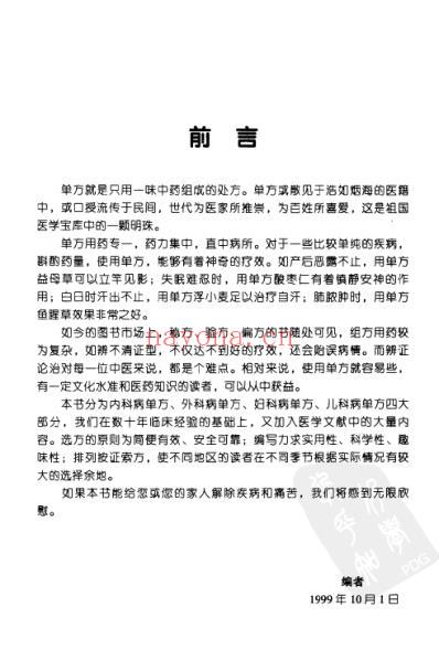 巧用单方.pdf