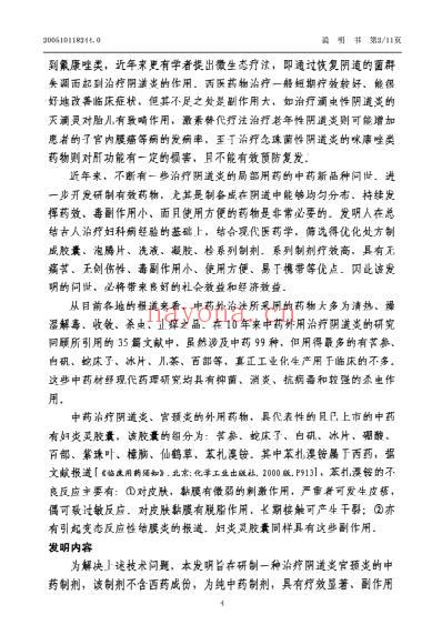 一种治疗阴道炎宫颈炎的中药制剂.pdf