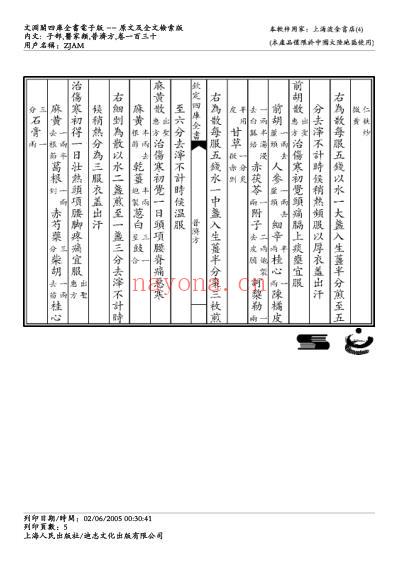 普济方_一三零.pdf