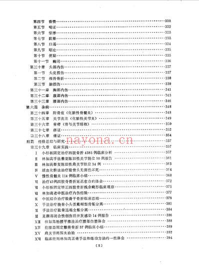 林如高正骨经验荟萃.pdf