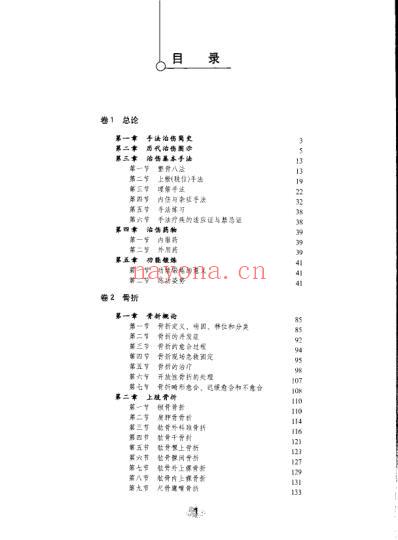 中国骨伤治疗彩色图谱_刘柏龄.pdf