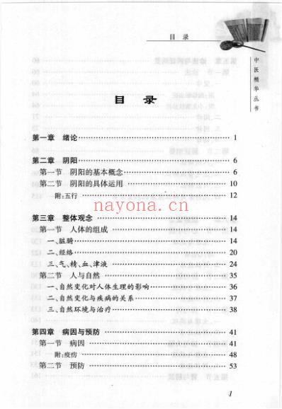 中医精华丛书_中医学基础.pdf