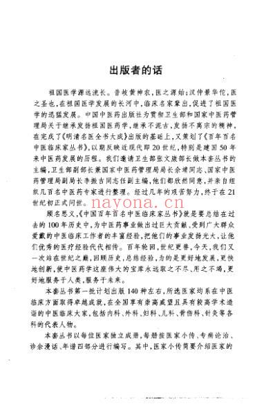 中医临床名家集_史沛棠.pdf