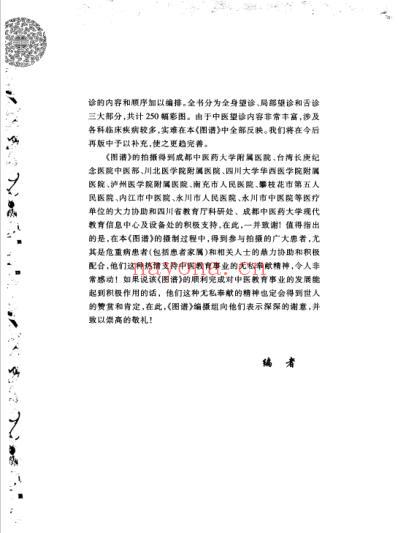 中医望诊彩色图谱彩图版.pdf