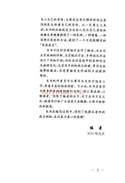 五官与指甲诊病.pdf