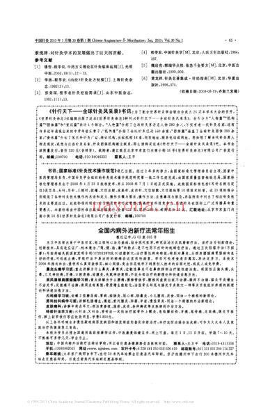 国医大师程莘农针灸临床三要.pdf