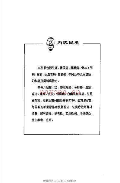 皮肤病性病验方.pdf