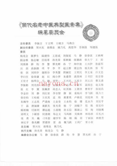 当代名老中医典型医案集-妇科分册.pdf