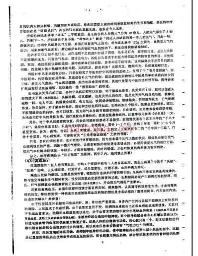 王正龙疑难杂症_扫描版.pdf