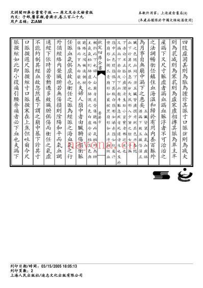 普济方_三二九.pdf