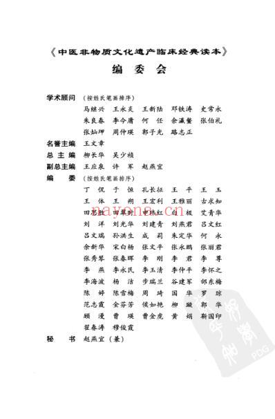 中医临床(非物质文化遗产)读医随笔.pdf