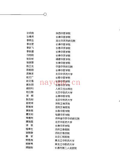 中国骨伤治疗彩色图谱_刘柏龄.pdf