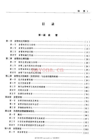 食管贲门外科学.pdf