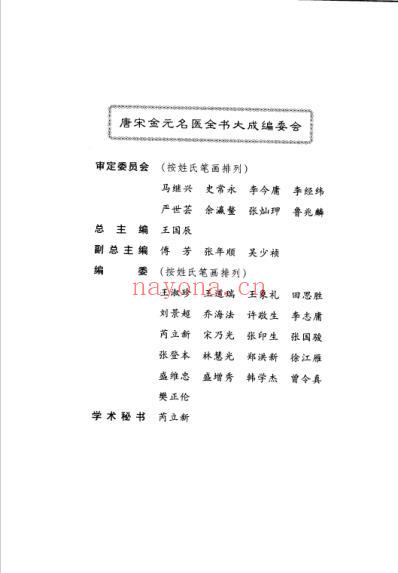 唐宋金元名医全书大成-许叔微医学全书.pdf