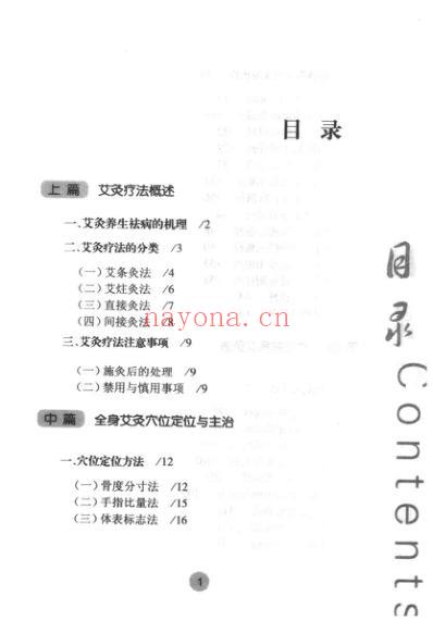 实用图示艾灸疗法.pdf