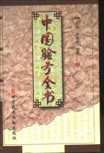 中国验方.pdf