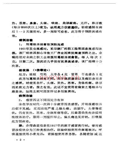 汉方辩证治疗学-矢数道明.pdf