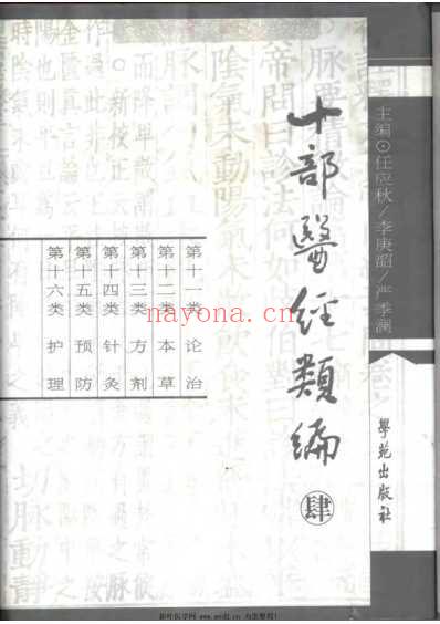 十部医经类编-第4册.pdf